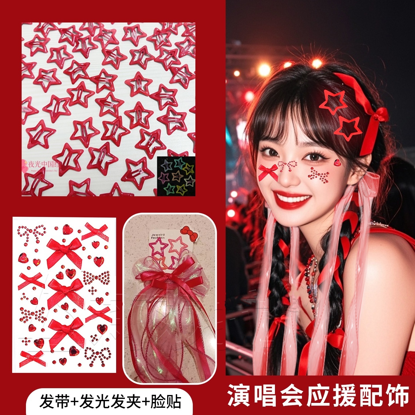 华晨宇陈楚生易烊千玺演唱会应援物红色千纸鹤发饰编发丝带妆容贴