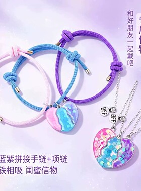 闺蜜三人磁吸手链项链友谊姐妹专属信物儿童爱心拼接一人一半礼物