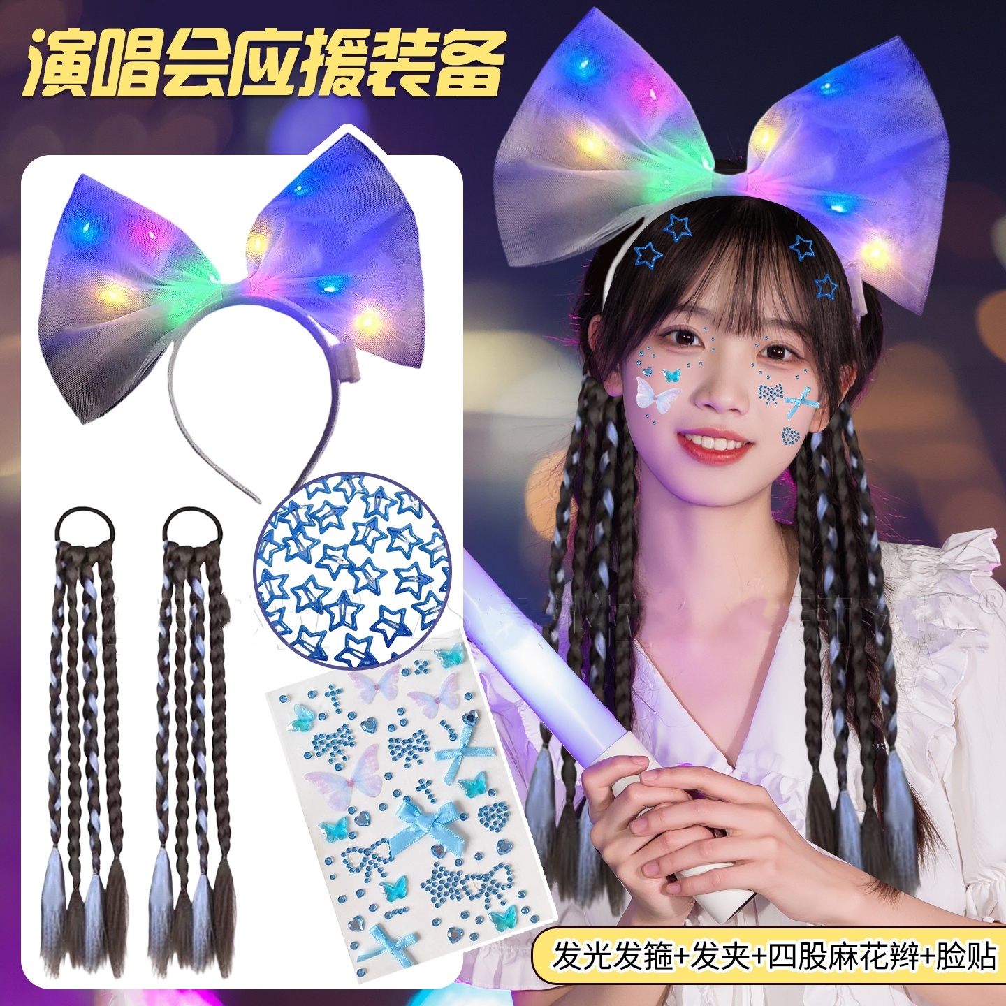 发光头饰演唱会气氛道具兔耳朵头箍张杰应援蓝色发箍羽毛仙女发卡