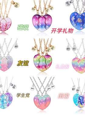 三人闺蜜项链磁吸蝴蝶爱心拼接学生党儿童女童开学生日礼物饰品女