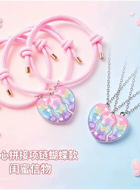 三人闺蜜磁吸手链项链蝴蝶渐变高颜值学生党儿童女孩手绳生日礼物
