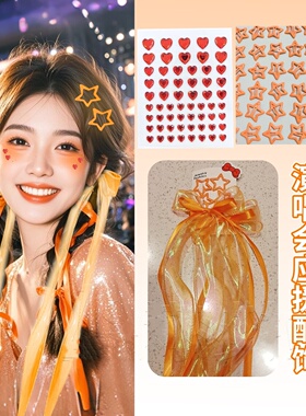 任贤齐杨丞琳演唱会橙色应援发饰编发丝带闪亮发带妆造饰品妆容贴