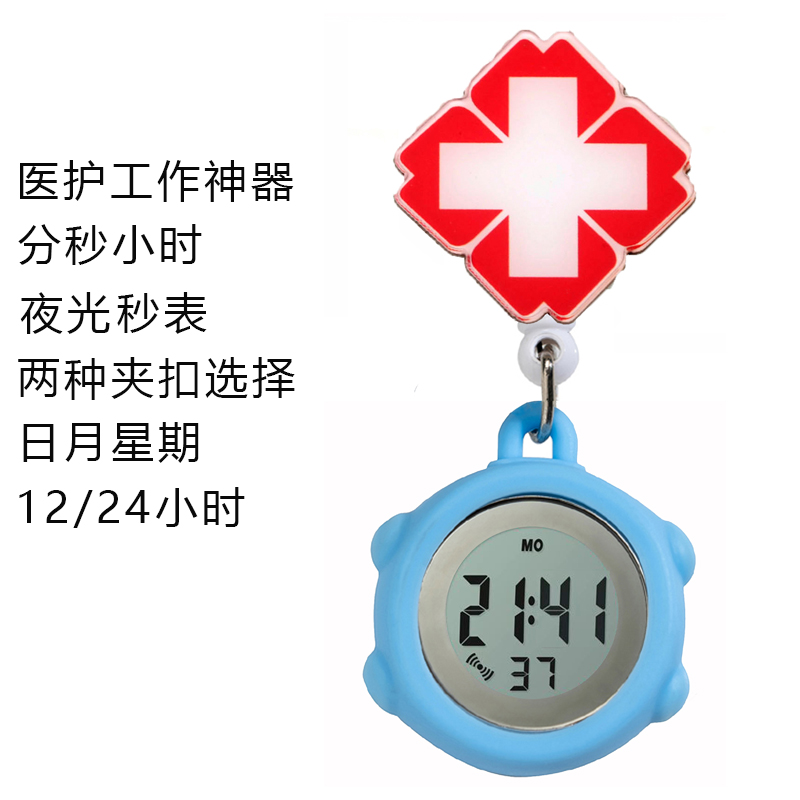 华柏电子数字防水护士表