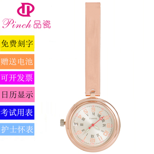 品瓷护士表护士怀表防水双日历女医生合金医用胸表学生考试用挂表