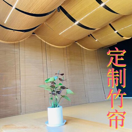 竹帘卷帘定制隔断吊顶工程遮光遮阳防水防霉茶室饭店餐厅卷拉式