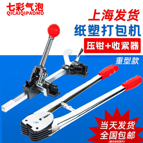 手工打包机纸塑PP带收紧器