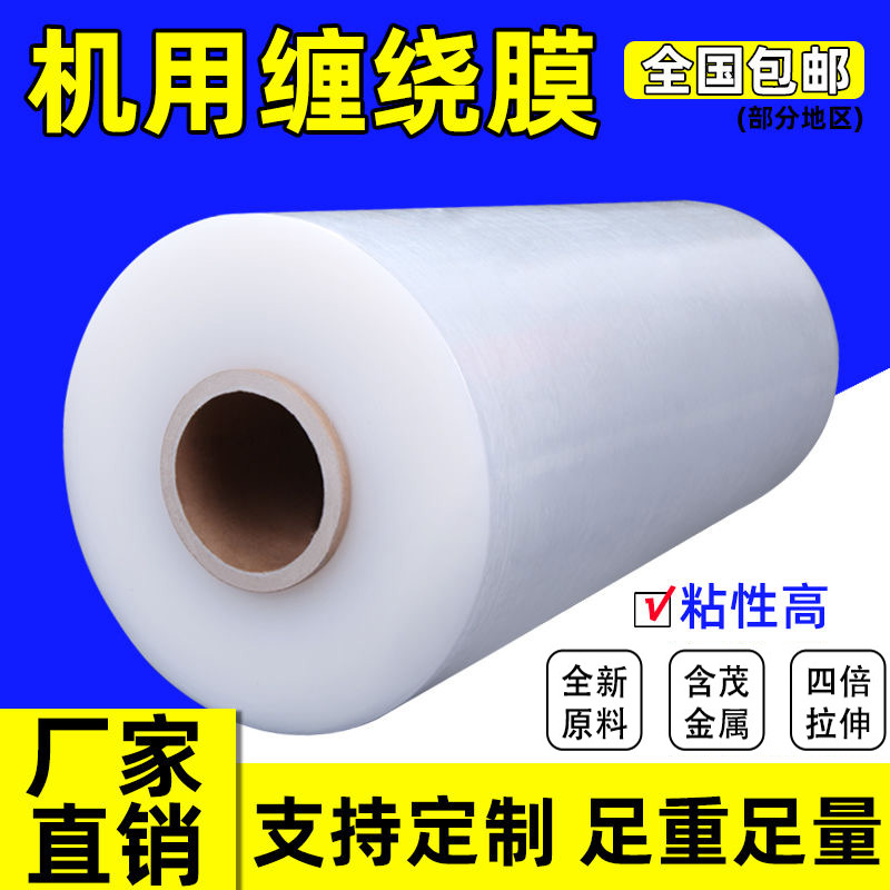 机用缠绕膜15kg拉伸膜