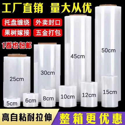pe缠绕膜包装膜塑料薄膜5cm外卖封口保鲜膜拉伸膜小卷打包膜围膜