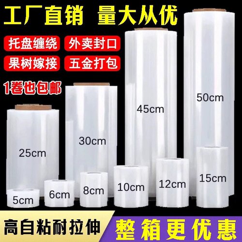小卷PE缠绕膜外卖封口保鲜膜