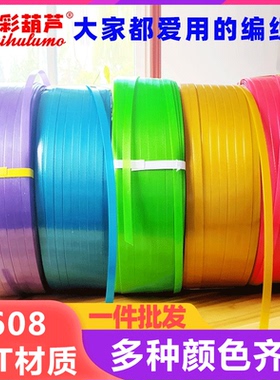 打包编织带条打包带PET1608塑钢带包装带塑料PP手工编织篮捆扎带