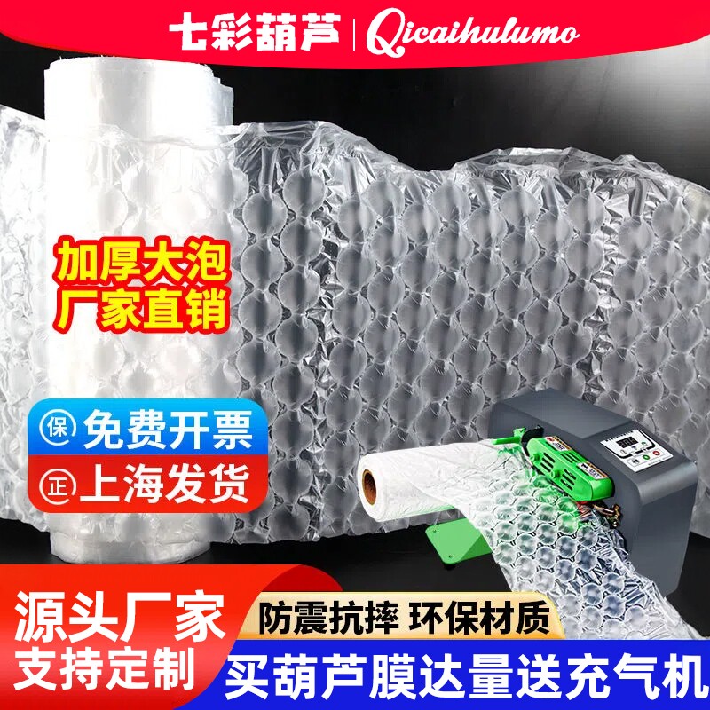 葫芦膜气泡膜填充材料物防摔缓冲气垫充气膜空气泡垫包装膜充气机