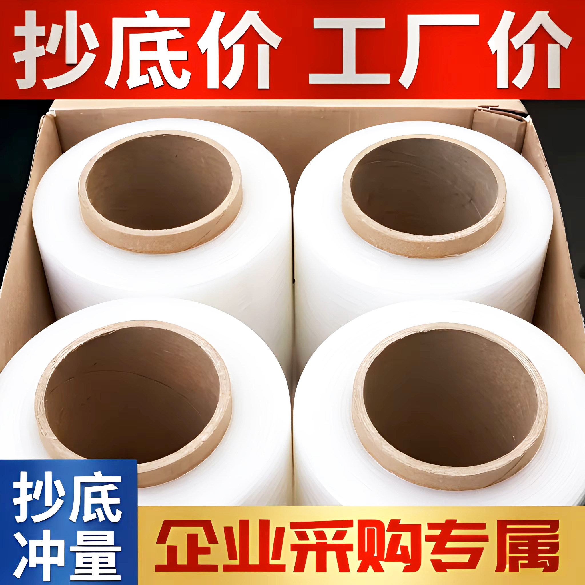 pe缠绕膜打包膜拉伸膜包装膜大卷