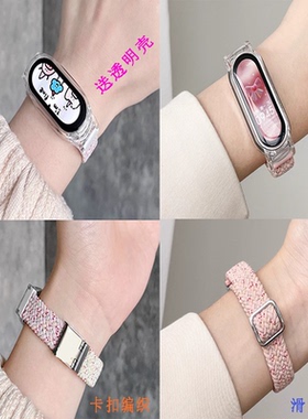 适用小米手环10/9/8表带弹力编织7/6/5nfc/8Pro手环红米watch4