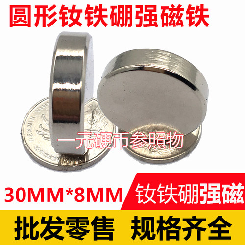 钕铁硼14周岁以上强磁圆形