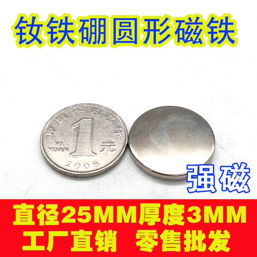 钕铁硼14周岁以上强磁圆形