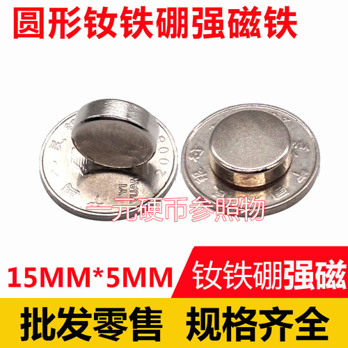 钕铁硼电子元器件强磁吸铁石
