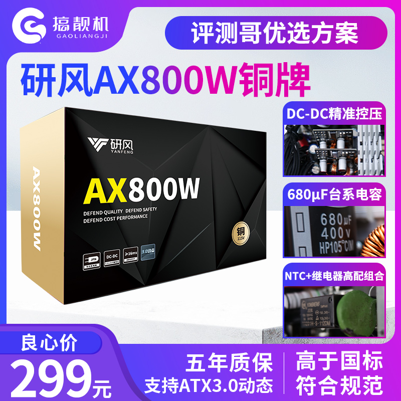 研风AX800W铜牌ATX3.0台式机电脑额定850W电源750W双路CPU静音 电脑硬件/显示器/电脑周边 电源 原图主图