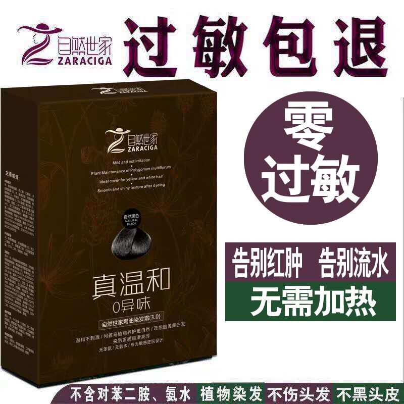自然世家不过敏抗过敏染发膏天然植物纯无刺激中草药盖白发染发剂