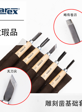 捷克 Narex雕刻凿套装手工刻刀木工凿子微瑕品 特价处理海威工场