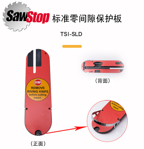 零间隙保护板海威小金刚台锯附件