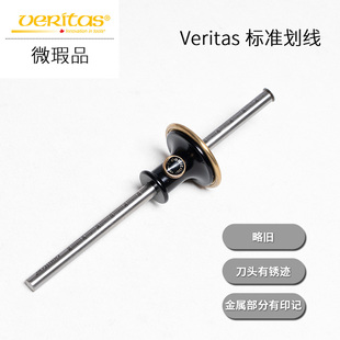 Veritas 标准划线器双杆精细木工划线工具微瑕品特价处理海威工场