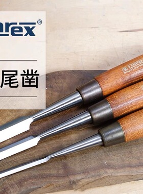 捷克进口Narex燕尾凿木工平铲凿鱼尾凿制作燕尾榫眼工匠手工具