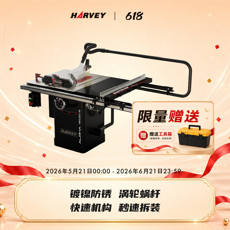 Harvey小金刚台锯三代 木工切割机镀镍款实木电锯HW110LC海威工场