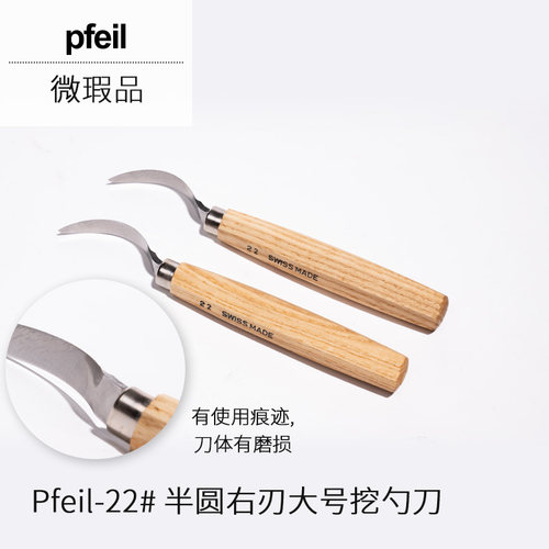 微瑕品瑞士进口V型弧度刀Pfeil