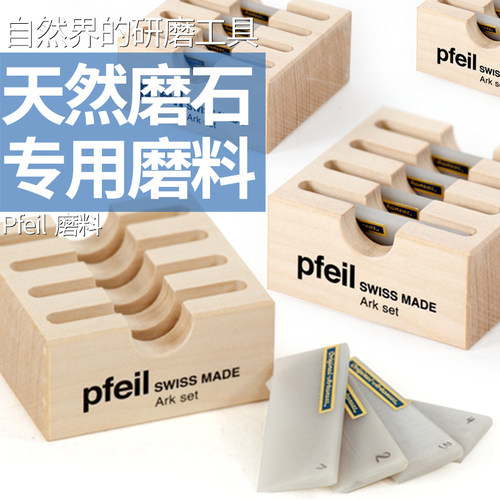 磨具Pfeil天然磨刀石木工