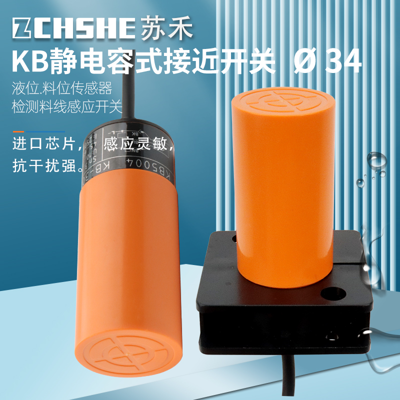 液位料位养殖静电容式接近传感器