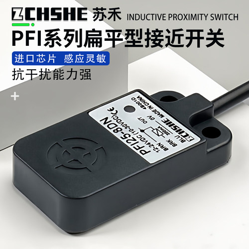 扁平感应金属限位检测接近传感器