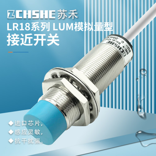ZCHSHE模拟量传感器M18位移开关