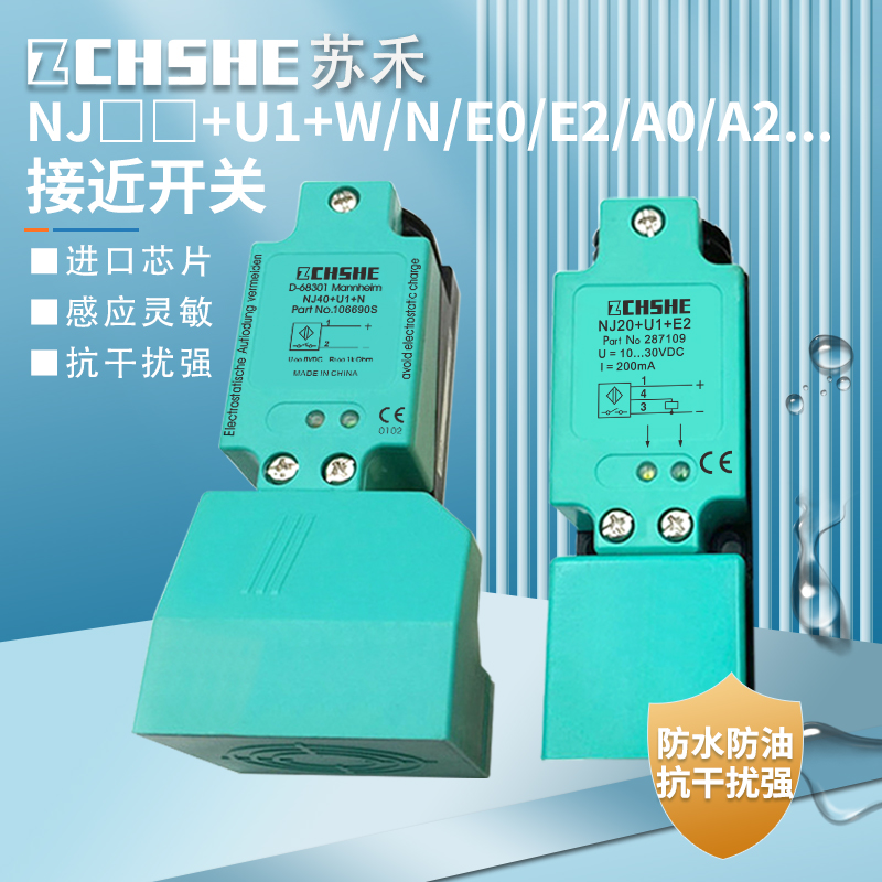 苏禾ZCHSHE长方形开关接近传感器