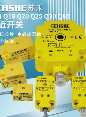 苏禾接近开关NI10-Q25 NI15-Q30-AN6X BI15-Q20-Y1 NI5-Q18-AP6X