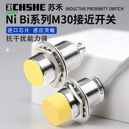 苏禾交流直流M30金属接近传感器