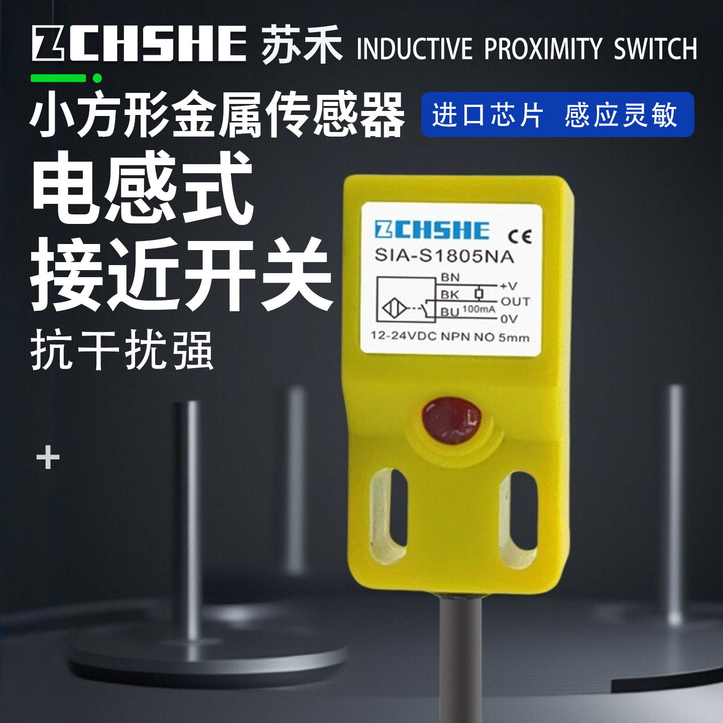 苏禾小方形防水电感式接近传感器