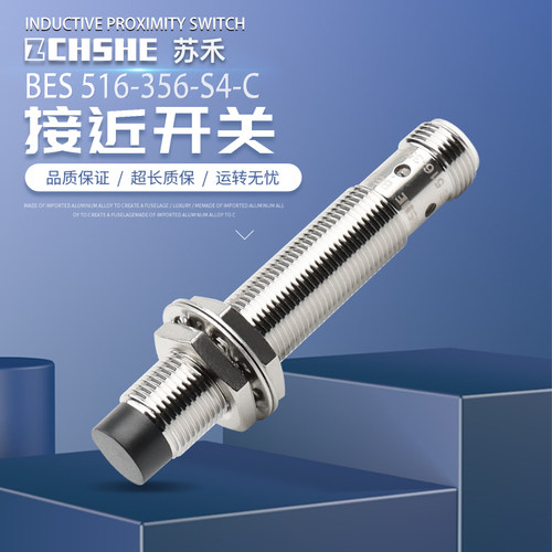 苏禾BES516-356-S4-C接近传感器