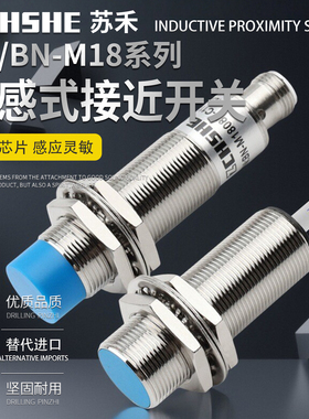 苏禾BB-M1805P BN-M1808N-C11P2-S M1816P-C11S12接近开关传感器
