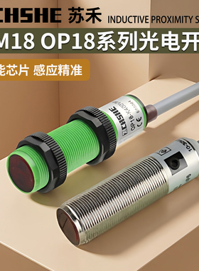 苏禾牌光电开关OM18-K400VN6/RVP6/K100 200VP6Q对射EVP6+OM18-S6