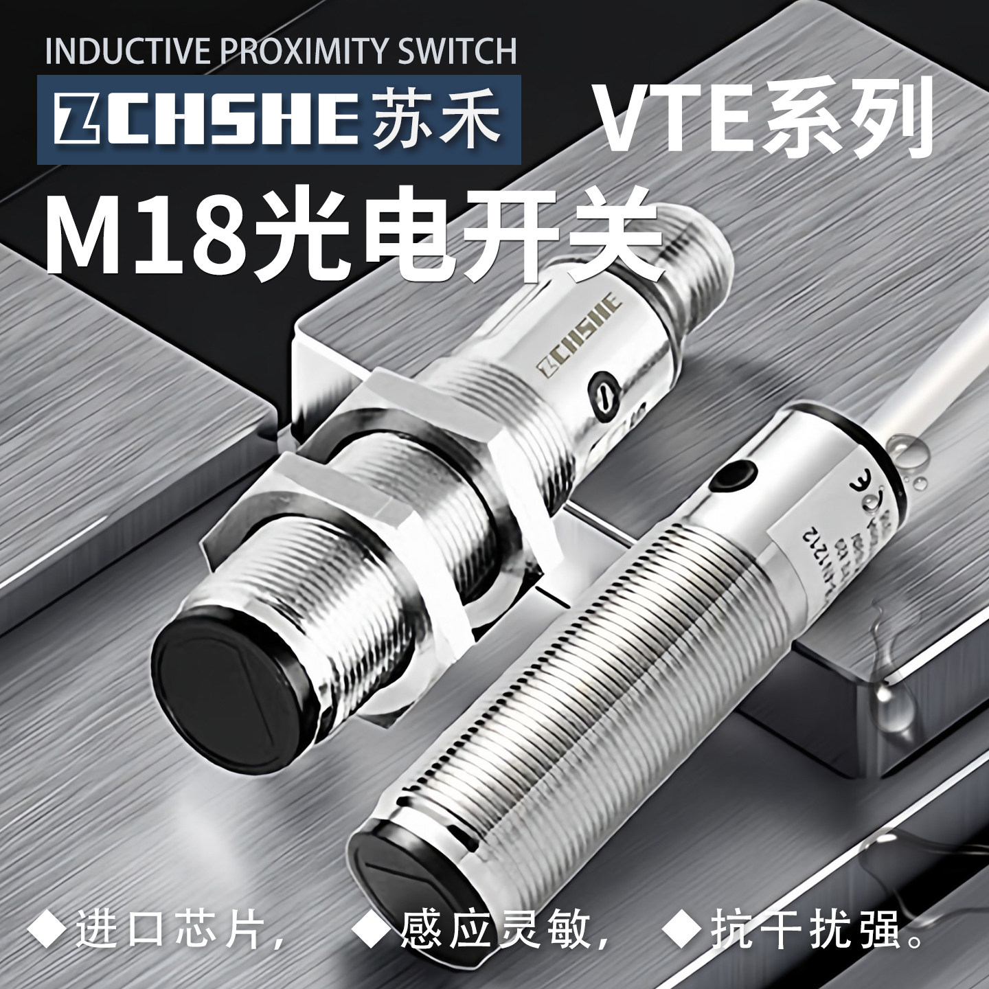 苏禾牌光电开关SH-VTE18-4N1212 SH-VTF18-4N1612 4N3212 4P4212