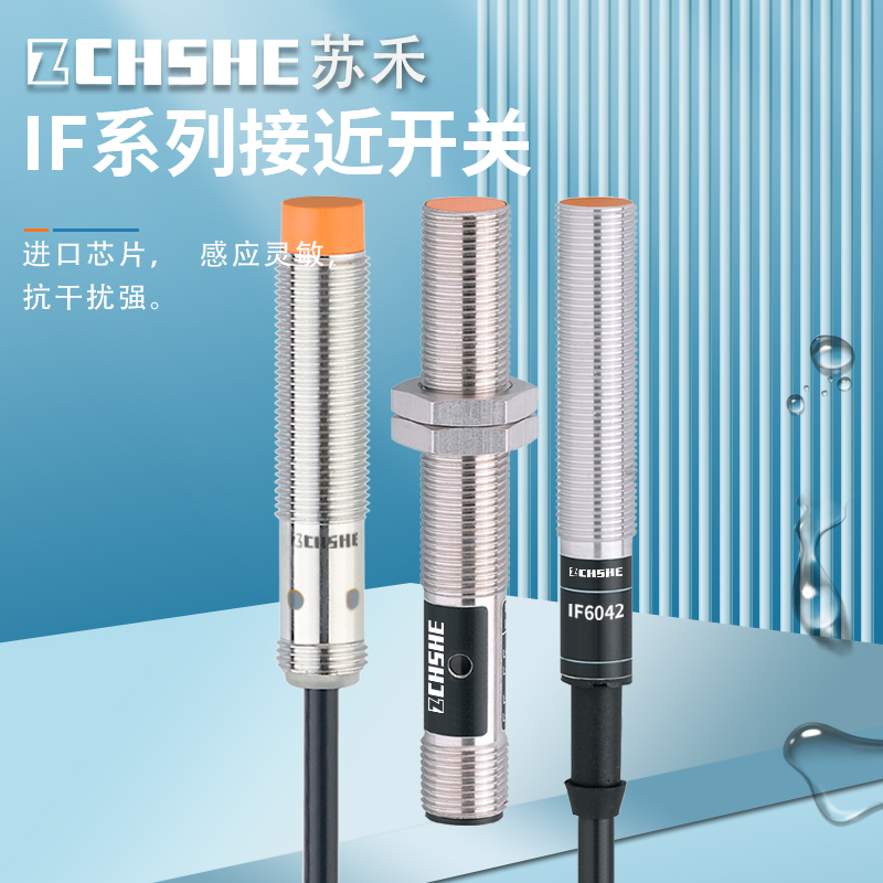 ZCHSHE直流螺纹电感式接近传感器