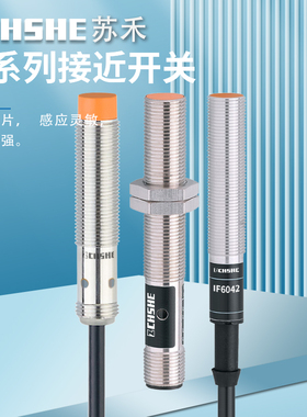 苏禾接近开关IF503A IF5775 5579 IF7101 6044 6025 IF6123 6124