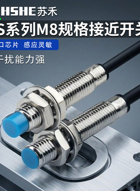 苏禾牌XS108BLNAL2C XS208BLPBL2C XS108BLPAM12金属限位接近开关