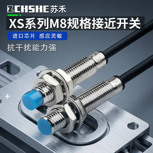 XS108BLPAL2C电感式检测传感器