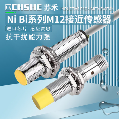 苏禾接近开关常开闭电感式传感器