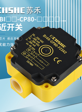 苏禾牌接近开关Ni50-CP80-VP4X2/VN4X2/FZ3X2/NI75U/AN6X2传感器