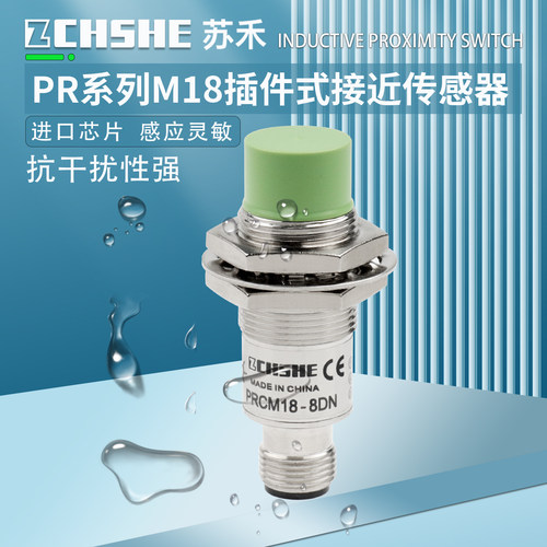 苏禾牌PRCM18金属限位接近传感器
