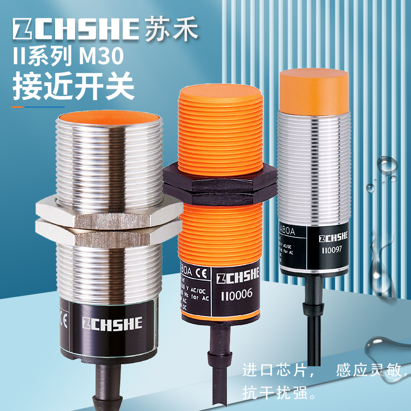 II系列接近开关直流24V金属感应
