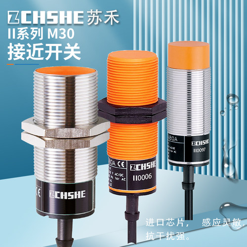 II系列接近开关直流24V金属感应