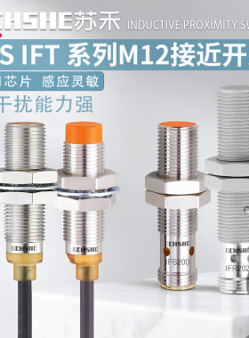 苏禾牌接近开关IFR202/IFC204/IFS206/IFS207 703 IFT240传感器